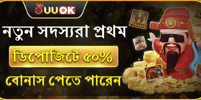 ১০০% ওয়েলকাম ম্যাচ বোনাস