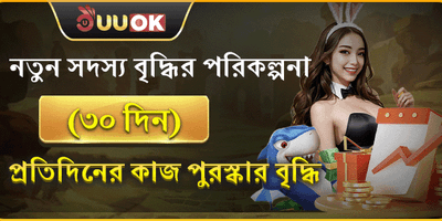 নতুন সদস্য বোনাস promotion