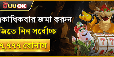 দৈনিক ডিপোজিট বোনাস promotion