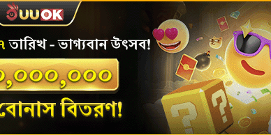 মাসিক রহস্য জ্যাকপট উৎসব